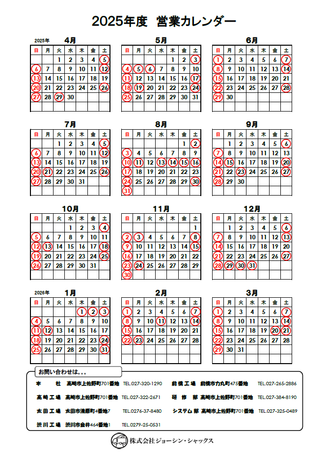 営業日カレンダー