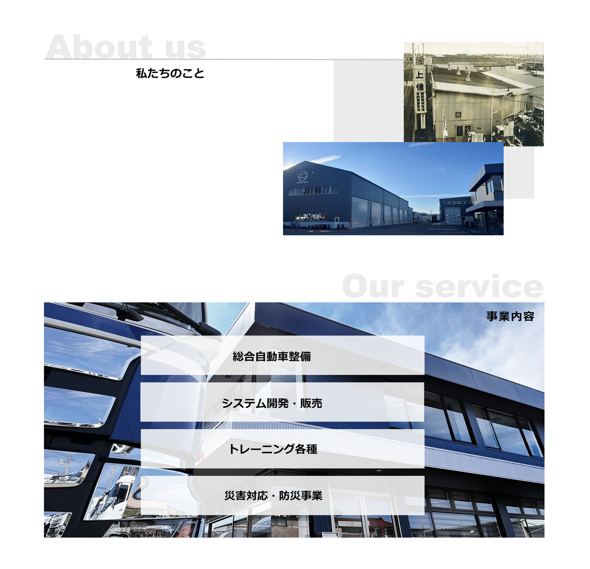 私たちのこと/事業内容