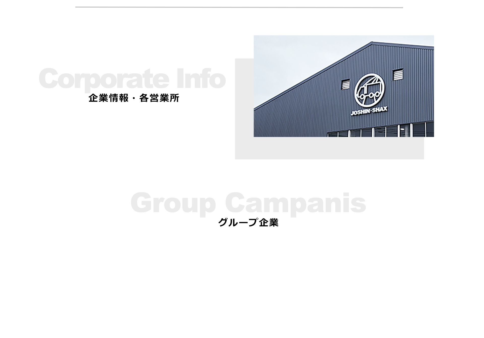 企業情報・各営業所とグループ企業