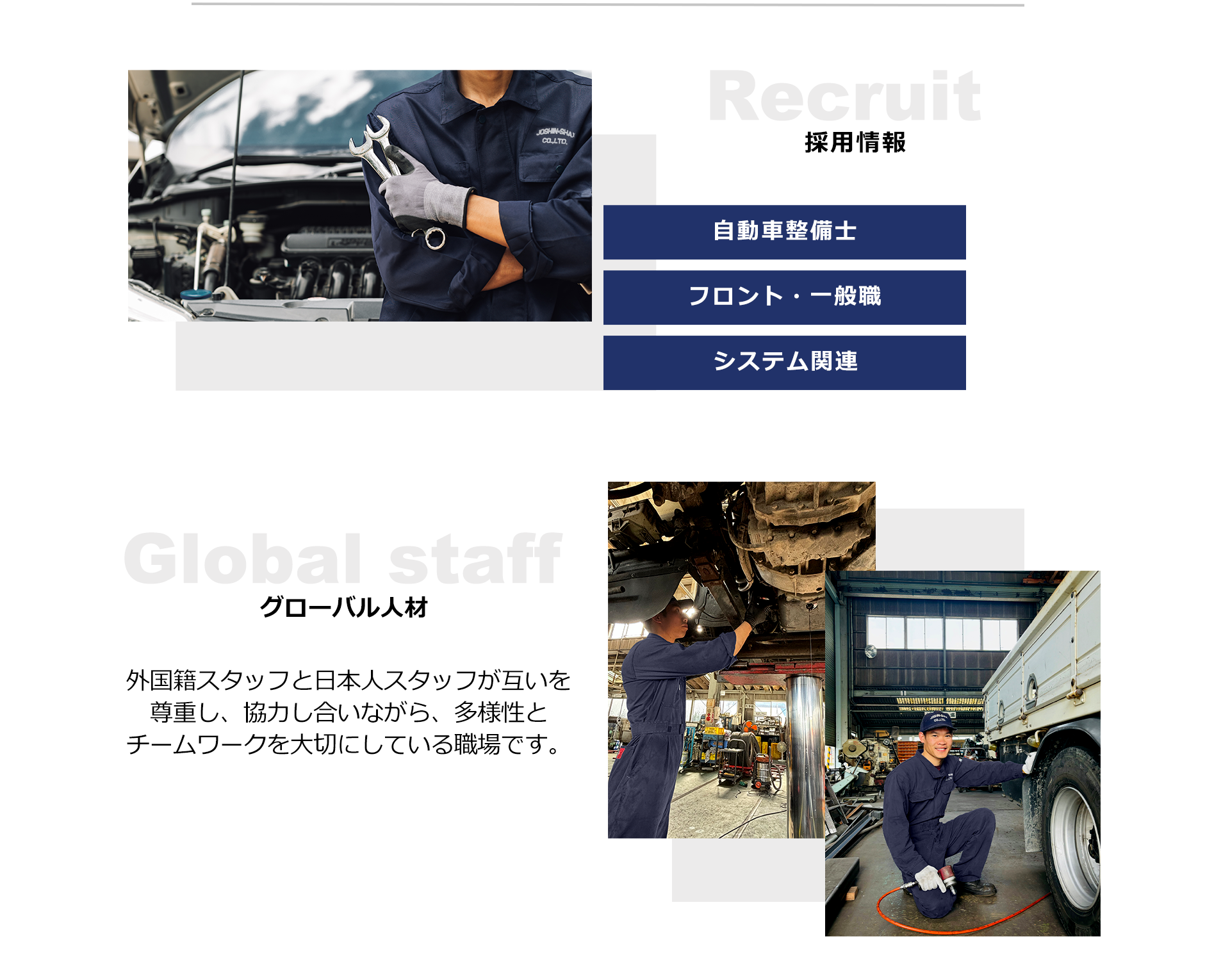 採用情報とグローバル人材