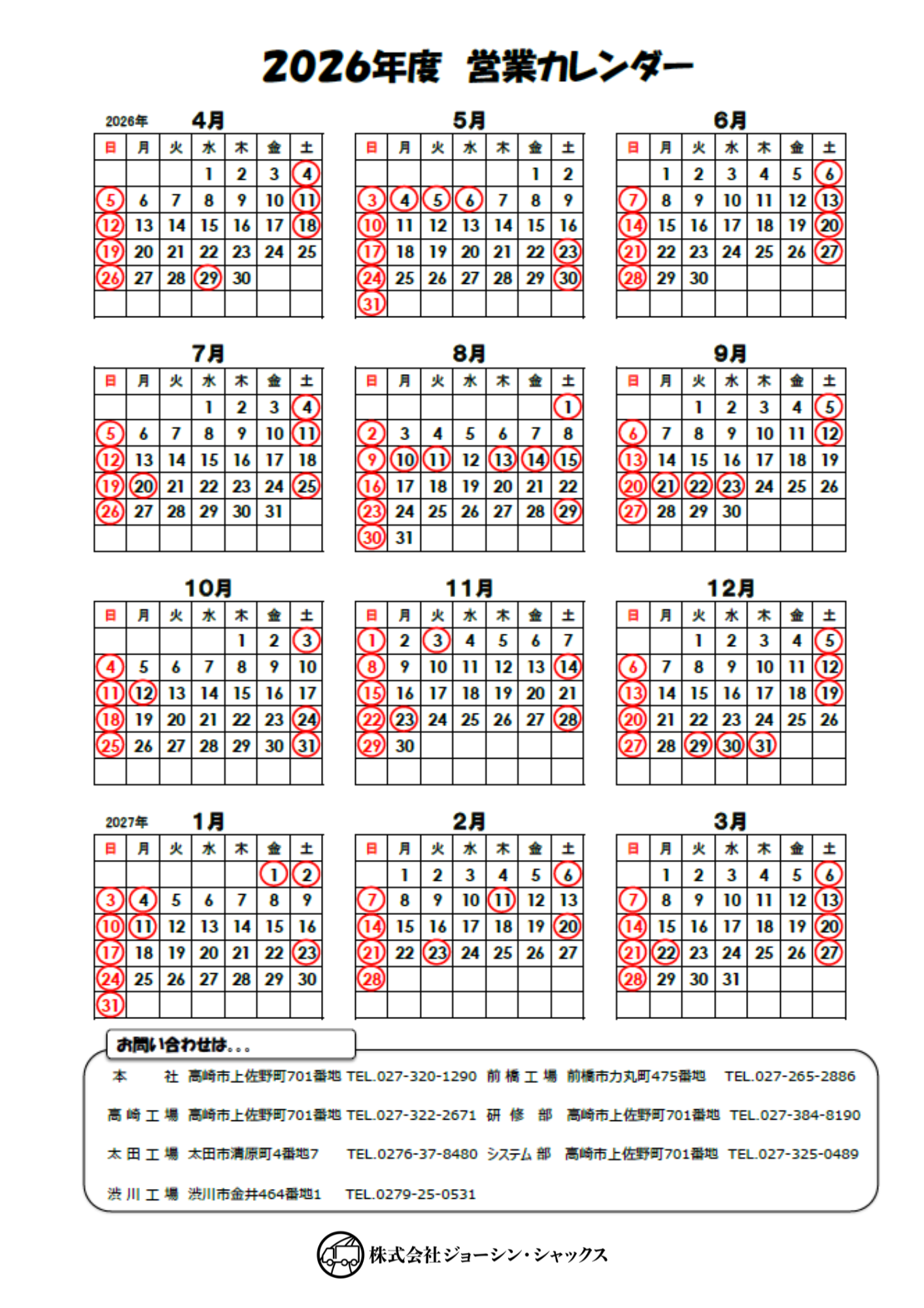営業日カレンダー