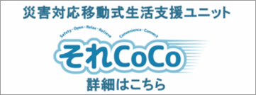 それCoCo